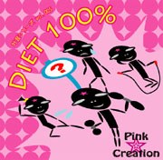 �����V���[�Y vol.005 Diet 100%�@Pink��Creation