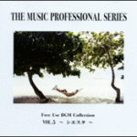 ザ·ミュージックプロフェッショナルシリーズ Vol.5 「シエスタ」