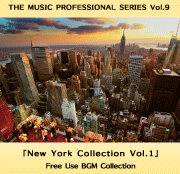 ザ·ミュージックプロフェッショナルシリーズ Vol.9 「New York collection vol.1」